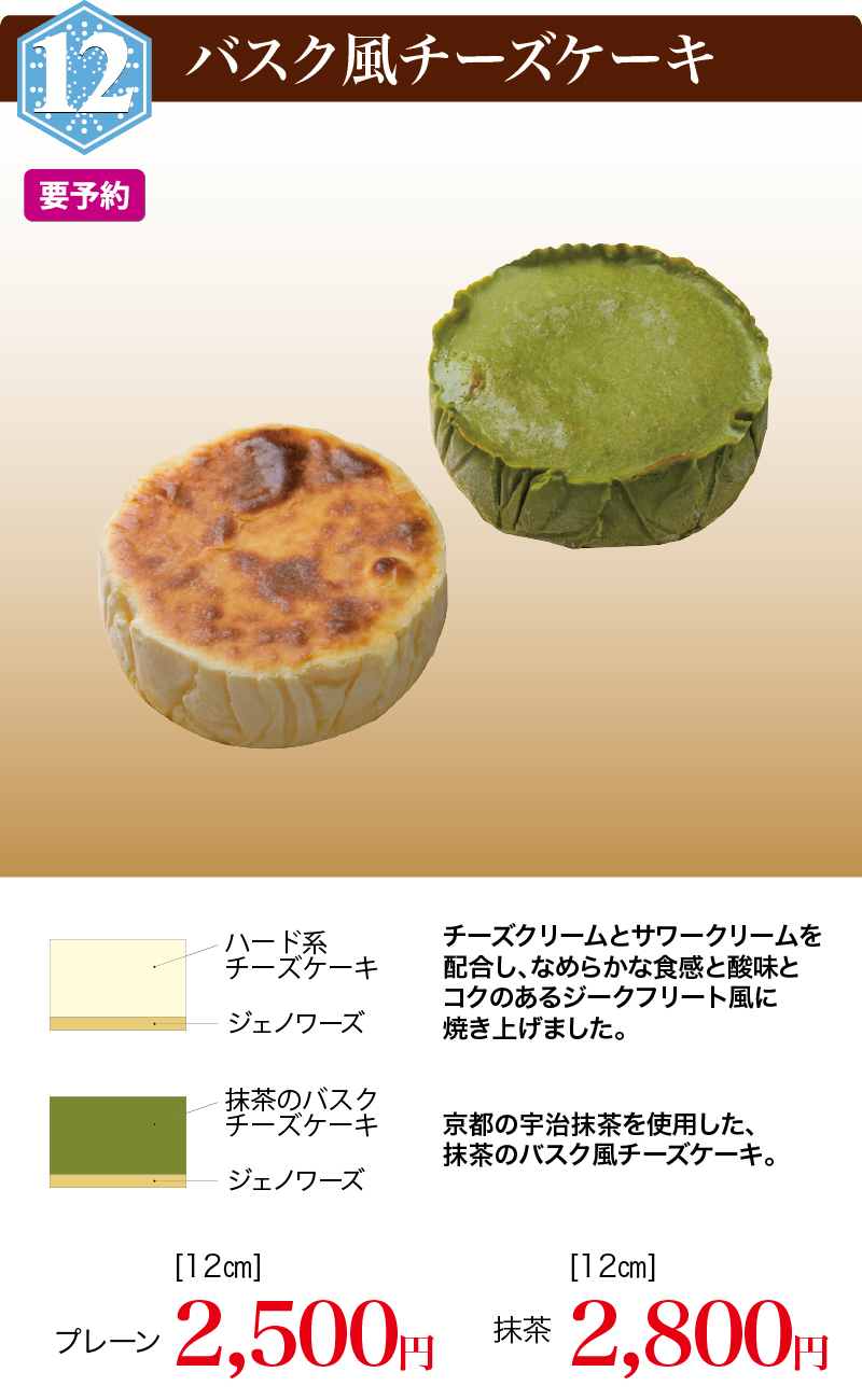 バスク風チーズケーキ