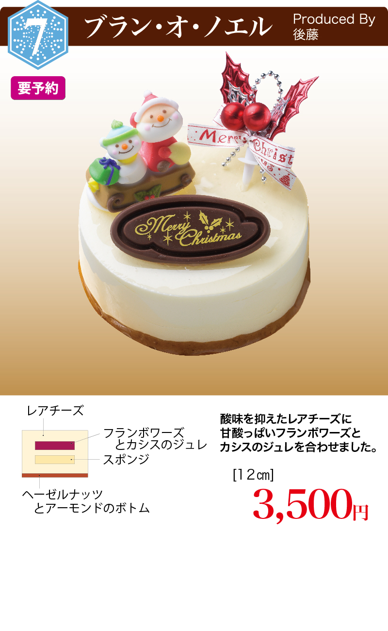 ブランオノエル
