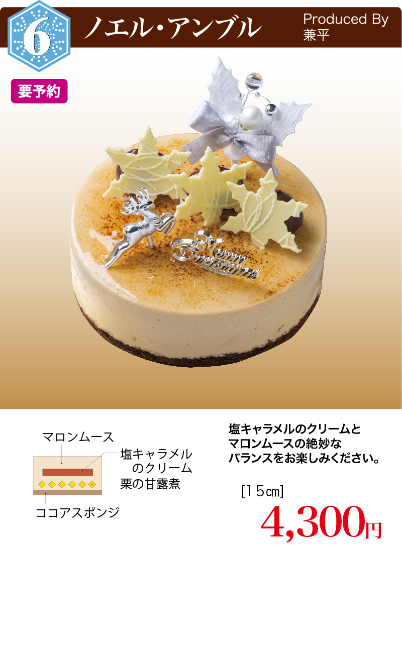 ノエルアンブル